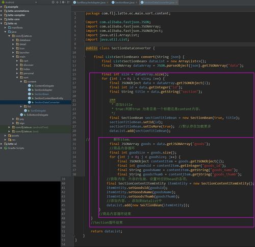 云炬Android开发笔记（十一） 主界面商品分类开发——多布局Section RecyclerView实践